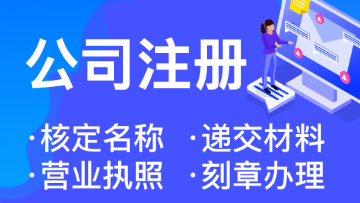 杭州公司注冊可以用來交社保嗎 